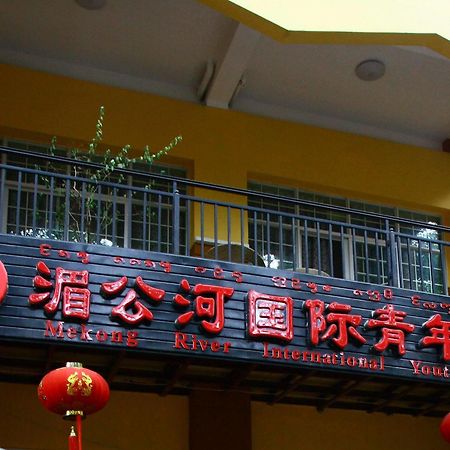 Mekong River International Youth Hostel Xishuangbanna Екстериор снимка